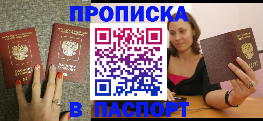 прописка паспорт в Пермской области